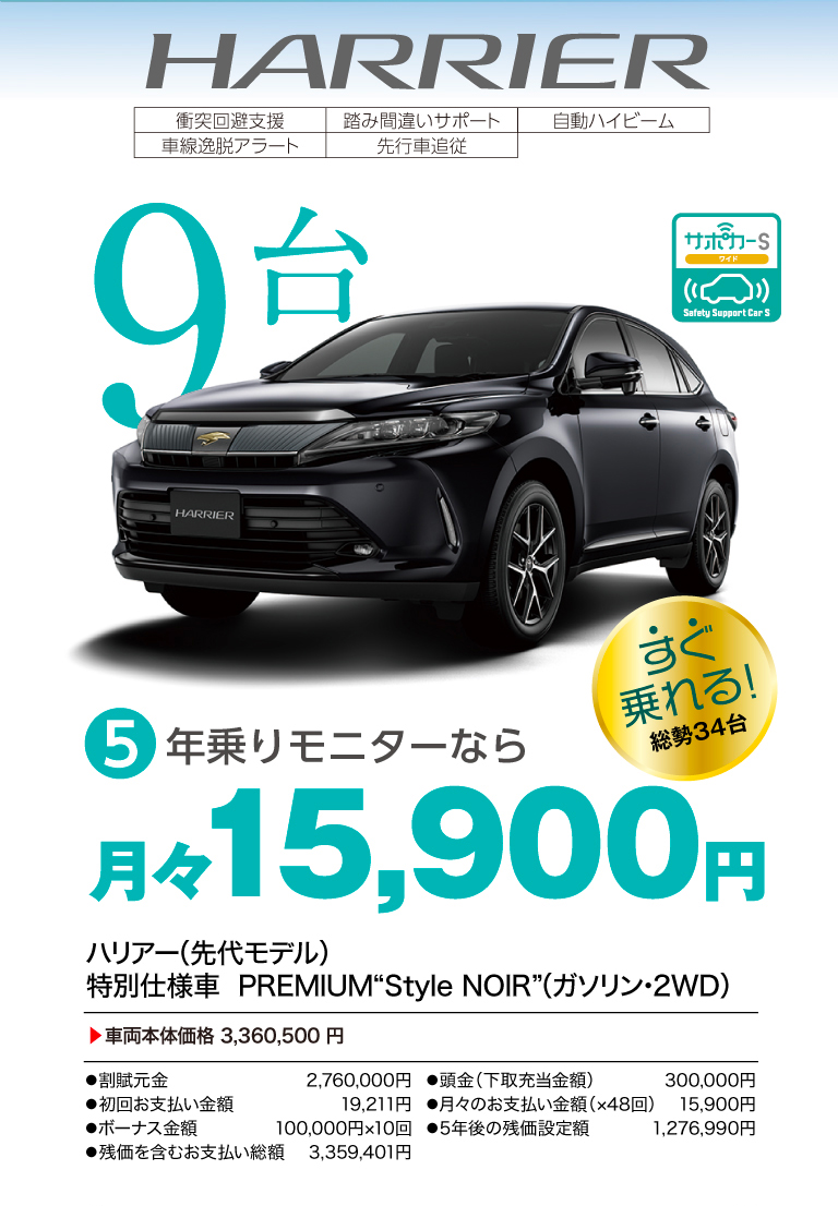 すぐ乗れる 総勢34台 5年乗りモニター大募集 京都トヨペット