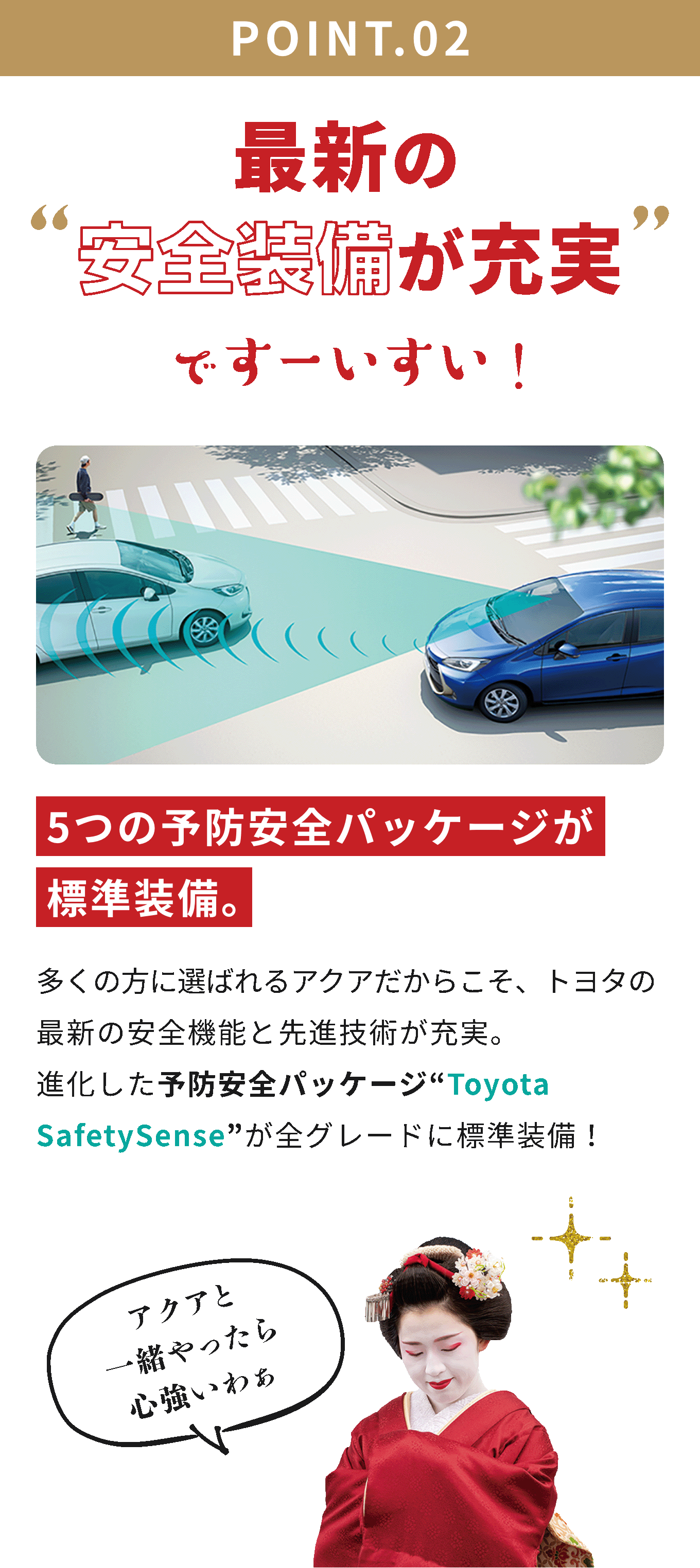 アクアがお得に乗れる！用品10万円クーポンプレゼント | KTG KYOTO TOYOPET GROUP