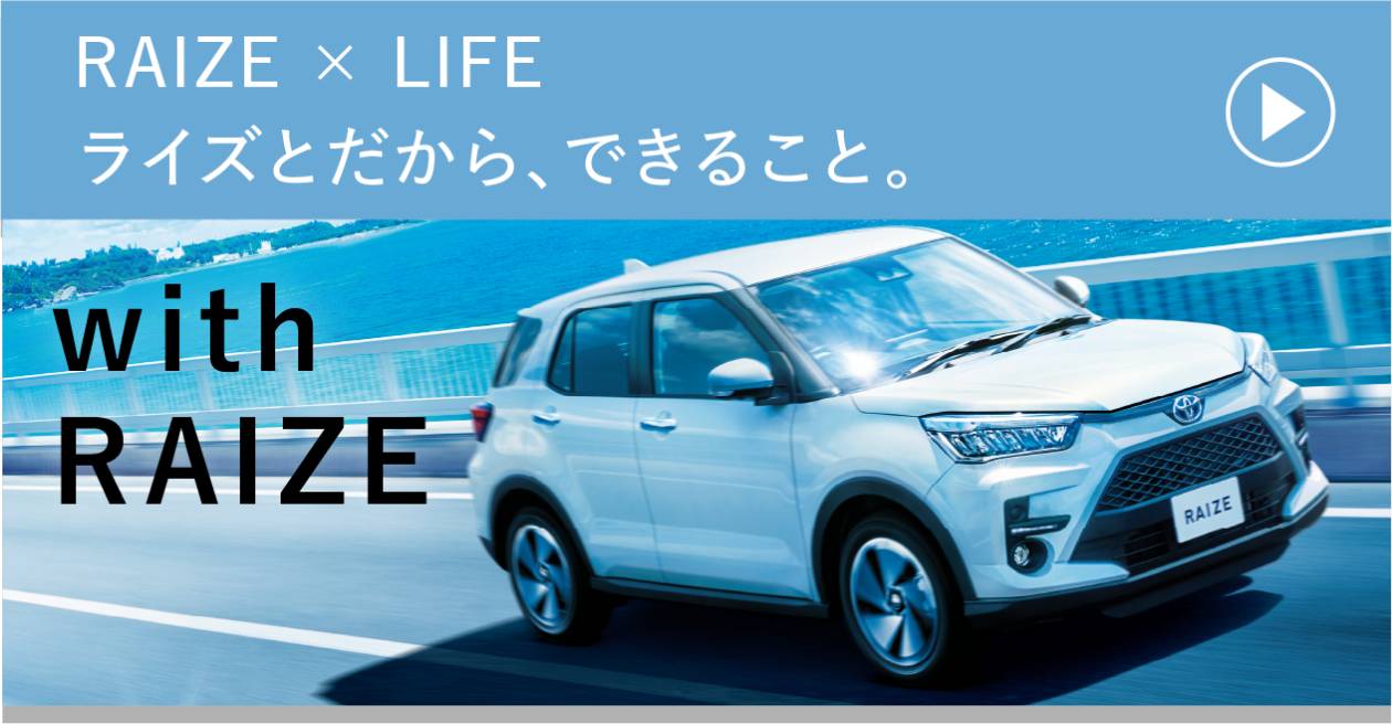 RAIZE x LIFE ライズとだから、できること。 with RAIZE