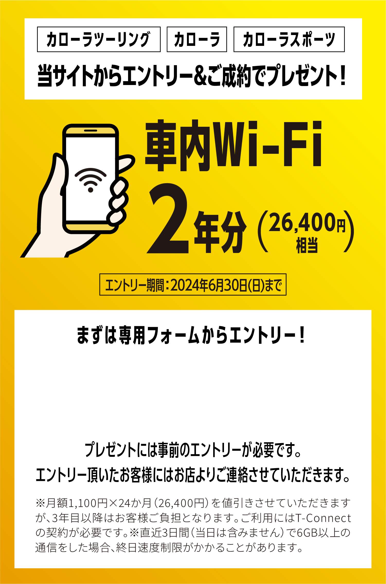 当サイトからエントリー＆ご成約でプレゼント!車内Wi-Fi2年分(26,400円相当) エントリー期間：2024年5月31日(金)まで