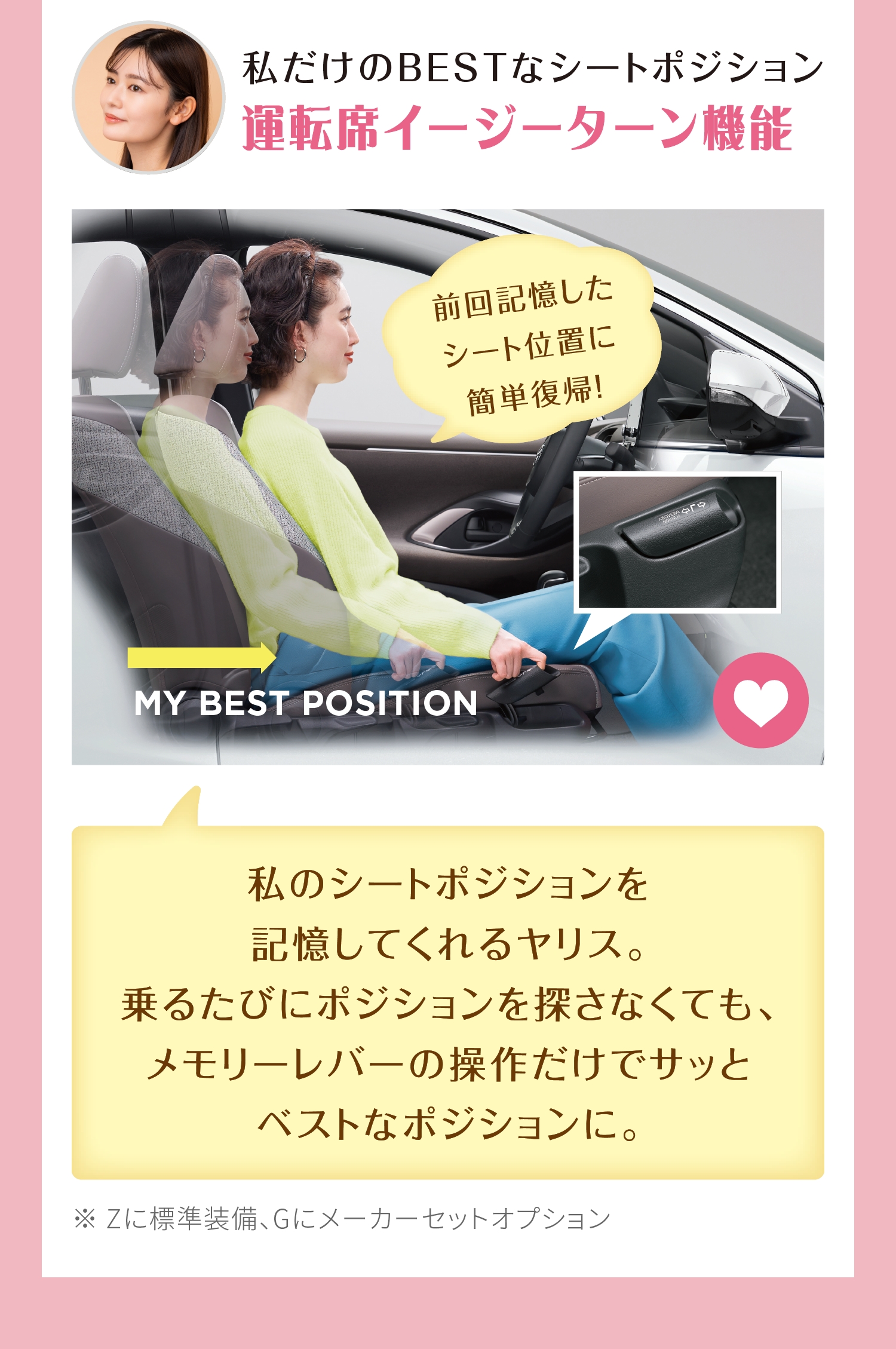 私だけのBESTなシートポジション 運転席イージーターン機能