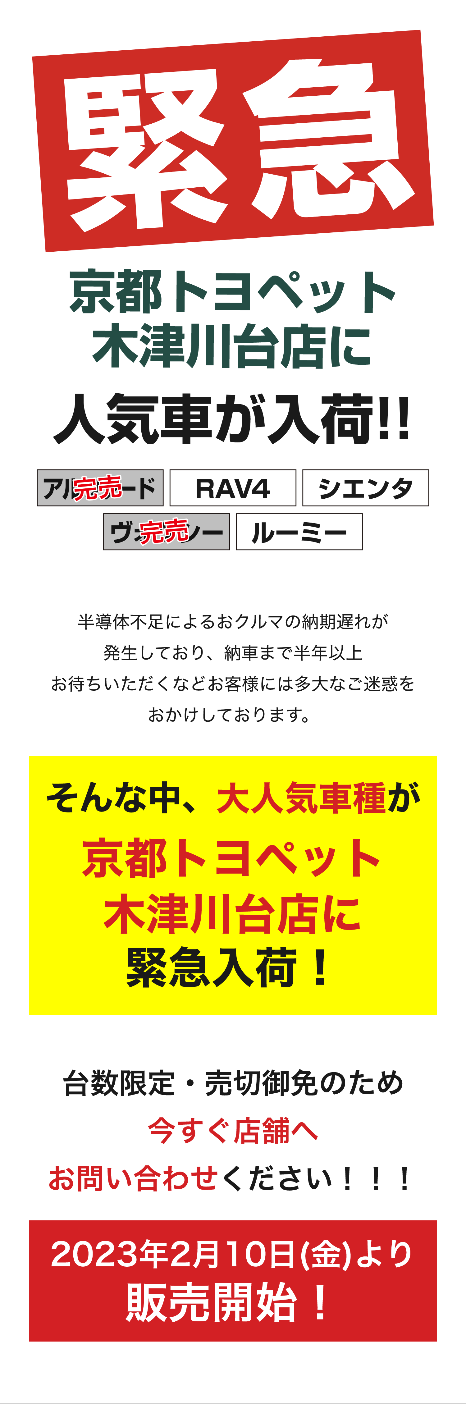 緊急 京都トヨペットに人気車が入荷 | KTG KYOTO TOYOPET GROUP