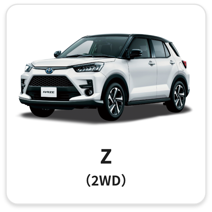 Z（2WD）