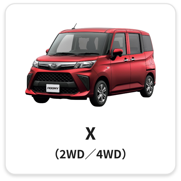 X（2WD／4WD）