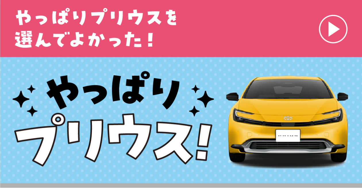 やっぱりプリウス！ご成約で車内Wi-Fi2年分プレゼント！