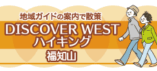 DISCOVER WEST ʲݸ mR